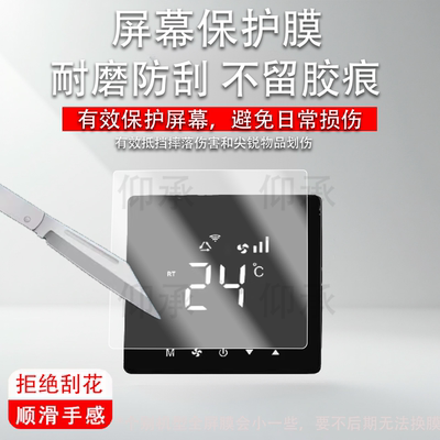 适用于定制中央空调控制器贴膜通用日立格力VRF/米家/小米/美的/平头熊/绿米智能线控器地暖86/84防刮花高清