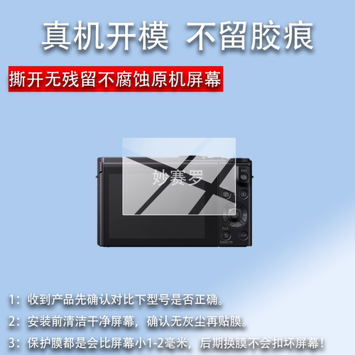 适用松下LX10相机贴膜LUMIX L10保护LX100M2/FX30/FX33/ZS220屏幕