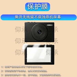 适用于Mutrain学生数码相机屏幕膜T10s贴膜学习机纳米防爆膜高清卡片机ccd膜摄像非钢化膜
