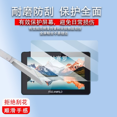 适用富威德F6PLUSX监视器贴膜F6 PLUS屏幕膜F7PLUS保护膜f5pro v4
