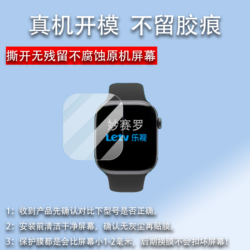 适用于乐视WatchFree1手表贴膜Free4保护膜WatchLS10非钢化Free3/Free2