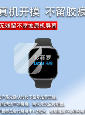 适用于乐视WatchFree1手表贴膜Free4保护膜WatchLS10非钢化Free3/Free2