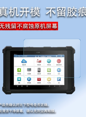 适用于元征X431PAD5钢化膜X431PADV电脑诊断仪屏幕膜10.1寸检测仪贴膜