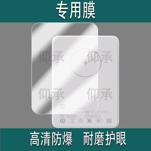 适用于小米磁吸超薄充电宝贴膜WPB0507S保护膜5000mAh移动电源 贴膜7.5W磁吸超薄充电器屏幕非钢化膜配件防刮