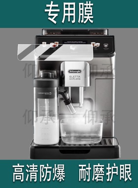 适用于德龙ECAM450.86.T咖啡机贴膜德龙R5保护膜Delonghi冷萃版450.76全自动机LatteMax屏幕非钢化膜R5W防刮