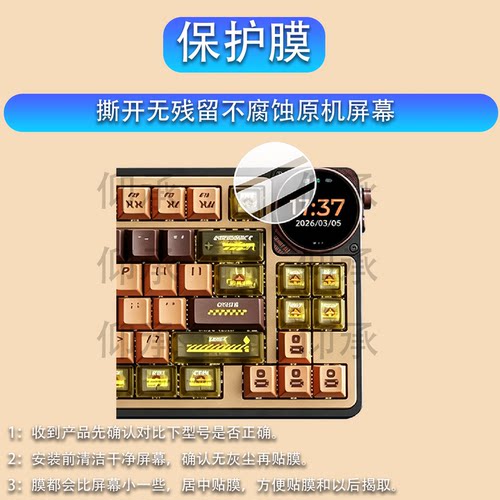 适用于Keychron Z1 Max键盘贴膜keychron 渴创Z1MAX三模无线机械键盘保护膜Z1M-A/Z1M-B游戏键盘屏幕非钢化膜