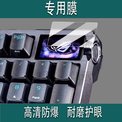 适用于ROG夜魔98HE贴膜夜魔98he磁轴键盘小窗屏膜Extreme/二代 钢化膜夜魔X屏幕膜玩家国度夜魔he高清防刮