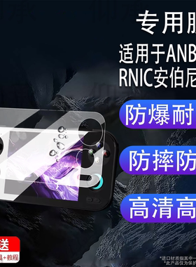 适用于ANBERNIC安伯尼克RG476H掌机贴膜新款rg476h复古怀旧游戏机保护膜4.7寸屏幕膜非钢化全屏AR增透防反光