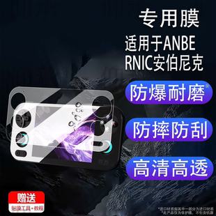适用于ANBERNIC安伯尼克RG476H掌机贴膜新款rg476h复古怀旧游戏机保护膜4.7寸屏幕膜非钢化全屏AR增透防反光