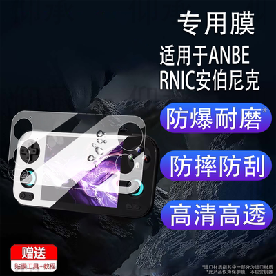 适用于ANBERNIC安伯尼克RG476H掌机贴膜新款rg476h复古怀旧游戏机保护膜4.7寸屏幕膜非钢化全屏AR增透防反光