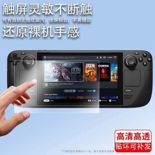 适用Valve掌机贴膜Steam Deck OLED游戏机保护膜Valve屏幕保护膜白色限量版Valve非钢化膜防刮高清valve硬膜
