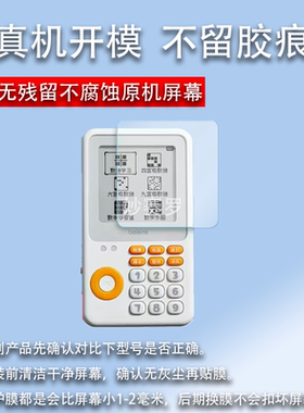 适用贝恩施掌机贴膜3英寸ZN72智能训练机保护膜防刮屏幕非钢化膜