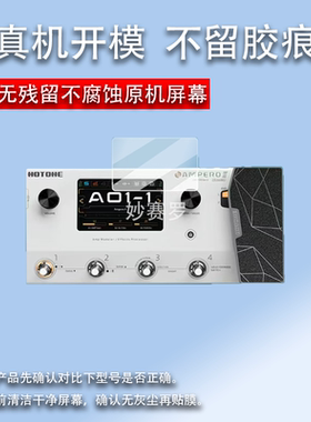 适用HOTONE Ampero II效果器贴膜Ampero II Stage电吉他贴膜Stomp