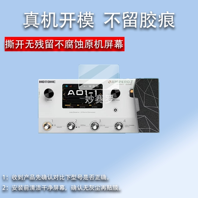 适用HOTONE Ampero II效果器贴膜Ampero II Stage电吉他贴膜Stomp