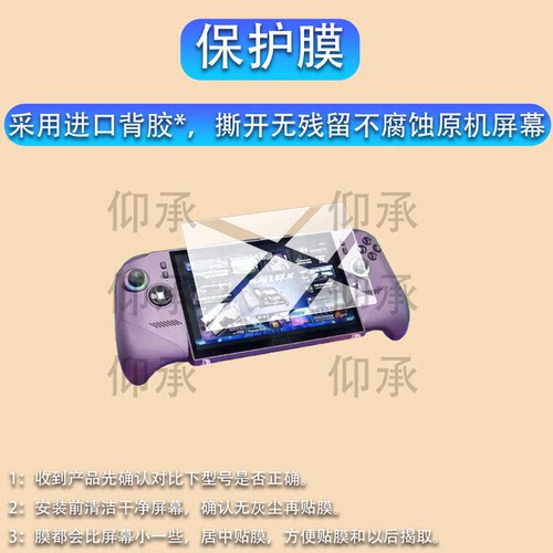 适用于微星Claw8 EX AI+掌机贴膜Claw8EXAI+游戏机‌配件8寸保护膜新品MSI微星8EXAI+掌机屏幕非钢化膜AR