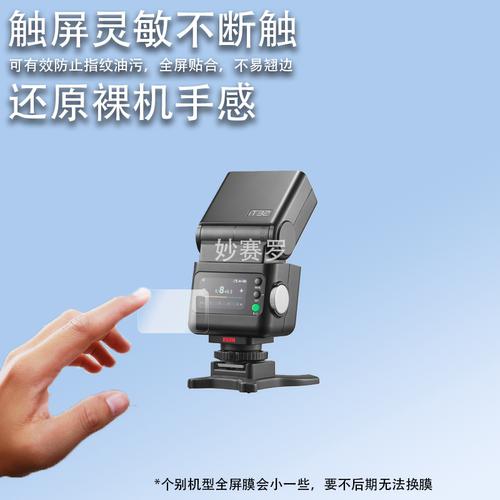 适用纽尔Z3闪光灯贴膜纽尔Z2/Z2Pro保护膜纽尔Z1/Q4屏幕膜QPRO-C