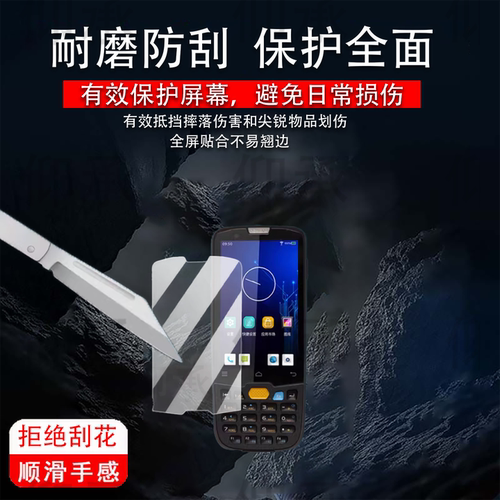适用于新大陆NLS-MT69非钢化膜NLS-MT90手持终端PDA巴枪MT95L保护膜MT60/MT66二维条码数据采集器NFT10膜高清