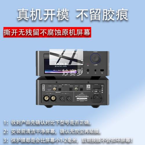 适用于山灵SCD1.3播放机贴膜SCD3.3山灵SM1.3R保护膜SACD/cd机屏幕膜