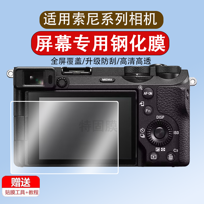 适用于索尼A6700/A7C2/A7CII/A7CM2钢化膜A1 II/A1M2相机屏幕膜a6600贴膜相机A6500屏膜微单保护膜