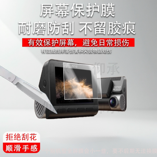 适用于70迈A810Pro行车记录仪贴膜4k超清70迈A810SE双摄镜头膜A810Plus监控保护膜非钢化2025款后视镜屏幕膜