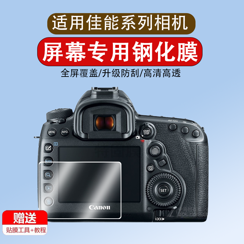 适用于佳能5d4钢化膜5d2 5d3 5ds 1dx保护膜EOSR RP g7x2屏幕膜 g7x3 g5x g9x相机M3 M5 M6 M100 1500d玻璃膜