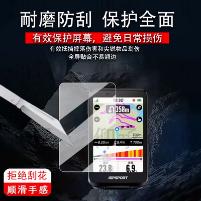 适用于GPSPORT BiNavi贴膜迹驰iGs800码表非钢化膜IGS630/630S骑行码表保护膜iGS620屏幕膜IGS320/IGS520防刮