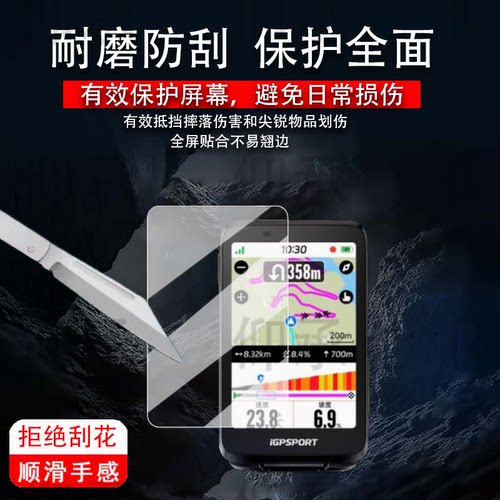 适用于GPSPORT BiNavi贴膜迹驰iGs800码表非钢化膜IGS630/630S骑行码表保护膜iGS620屏幕膜IGS320/IGS520防刮