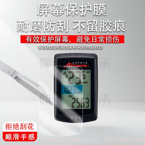 适用于CATEYE猫眼AirGPS智能码表贴膜VELO7/PA100屏幕保护RS100W膜CC-MC200W测速器VT235/VT230里程表VELO9膜