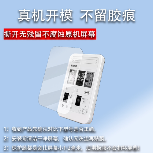适用EEGO P4lite阅读器贴膜EEGO A4墨水屏电子书保护膜4寸P4LITE