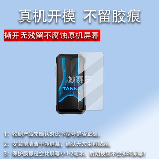 适用泰坦Unihertz Tank3代手机钢化膜三防手机8849贴膜TANKMINI1