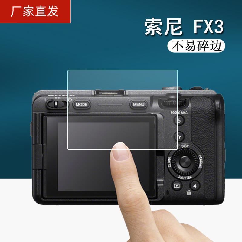 适用Sony索尼FX30钢化膜FX6/FX6V全画幅电影摄影机贴膜FX3液晶屏