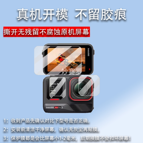 适用于影石AcePro2钢化膜Insta360运动相机贴膜Pro2代摄像机镜头保护膜