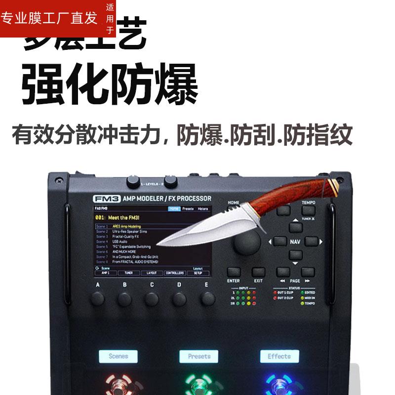 适用Fractal Audio FM3电吉他贝斯综合效果器贴膜FM9保护膜芬兰Neural DSP Quad Cortex控制踏板FC-6非钢化膜