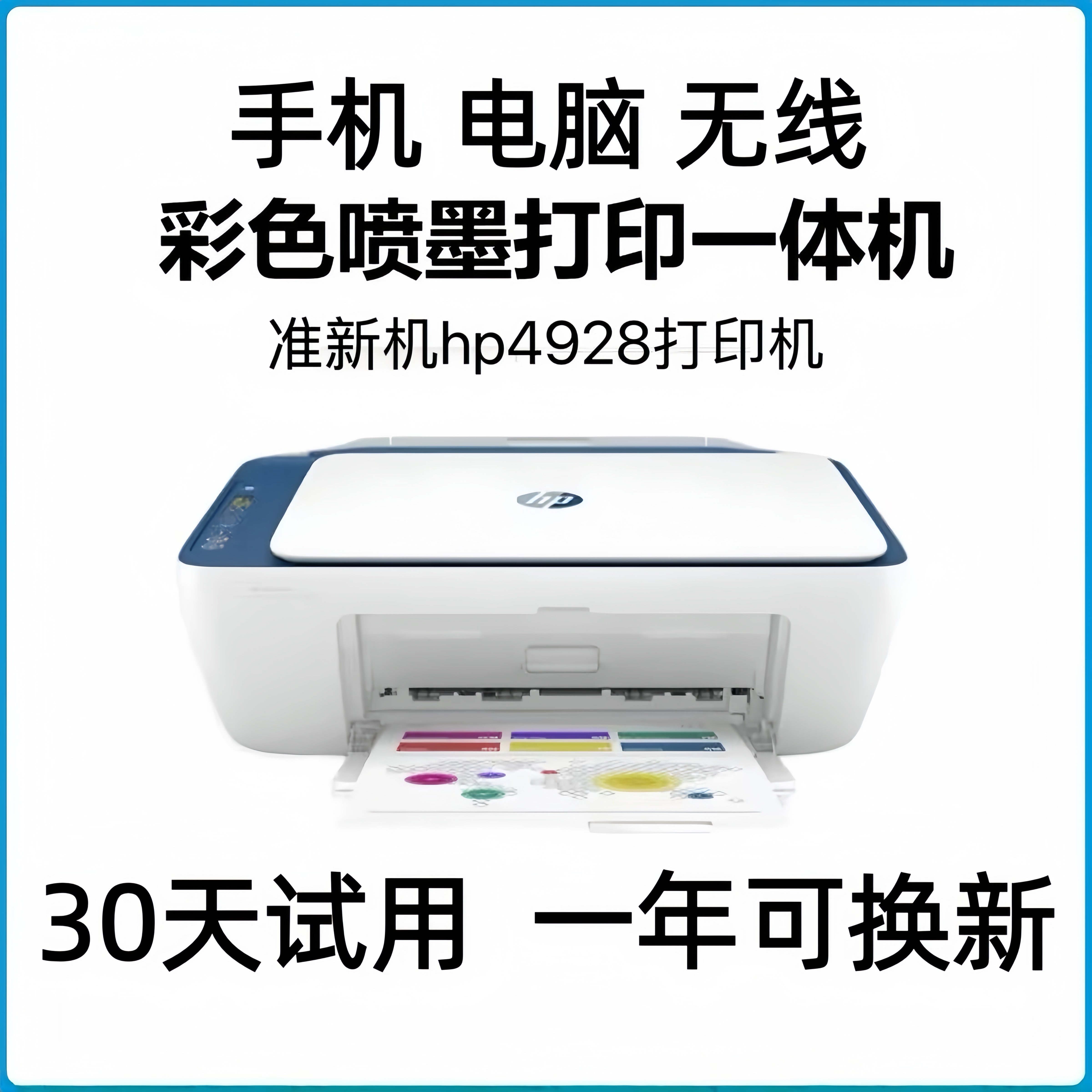 惠普彩色喷墨打印机无线打印复印