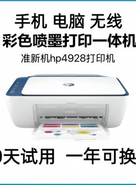 惠普彩色喷墨打印机无线打印复印