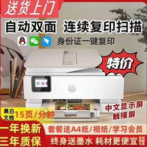 【特价单黑】惠普喷墨打印机手机无线复印扫描一体A4办公家用二手