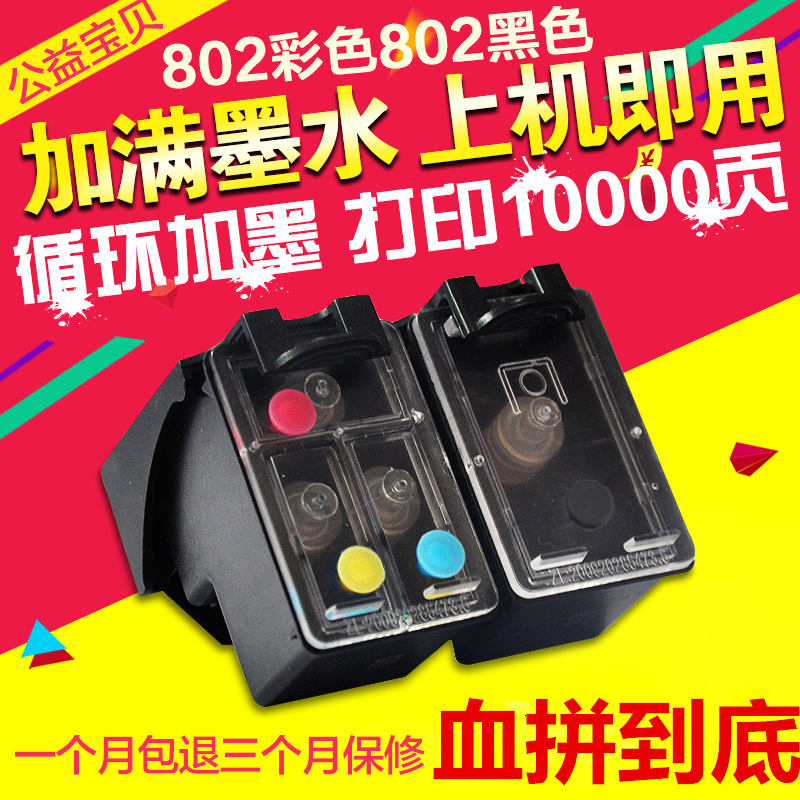 ÊÊÓÃ»ÝÆÕ802Ä«ºÐ ºÚÉ« ²ÊÉ«hp1000 1010 1050 1510 1511 2050Ä«ºÐ
