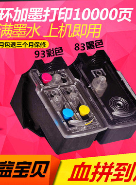 适用 佳能PG-83黑色 CL-93彩色 E618 E518打印机 大容量连喷墨盒
