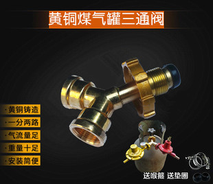 煤气罐三通液化气瓶钢瓶一分两路减压阀分流连接头灶具配件二通口