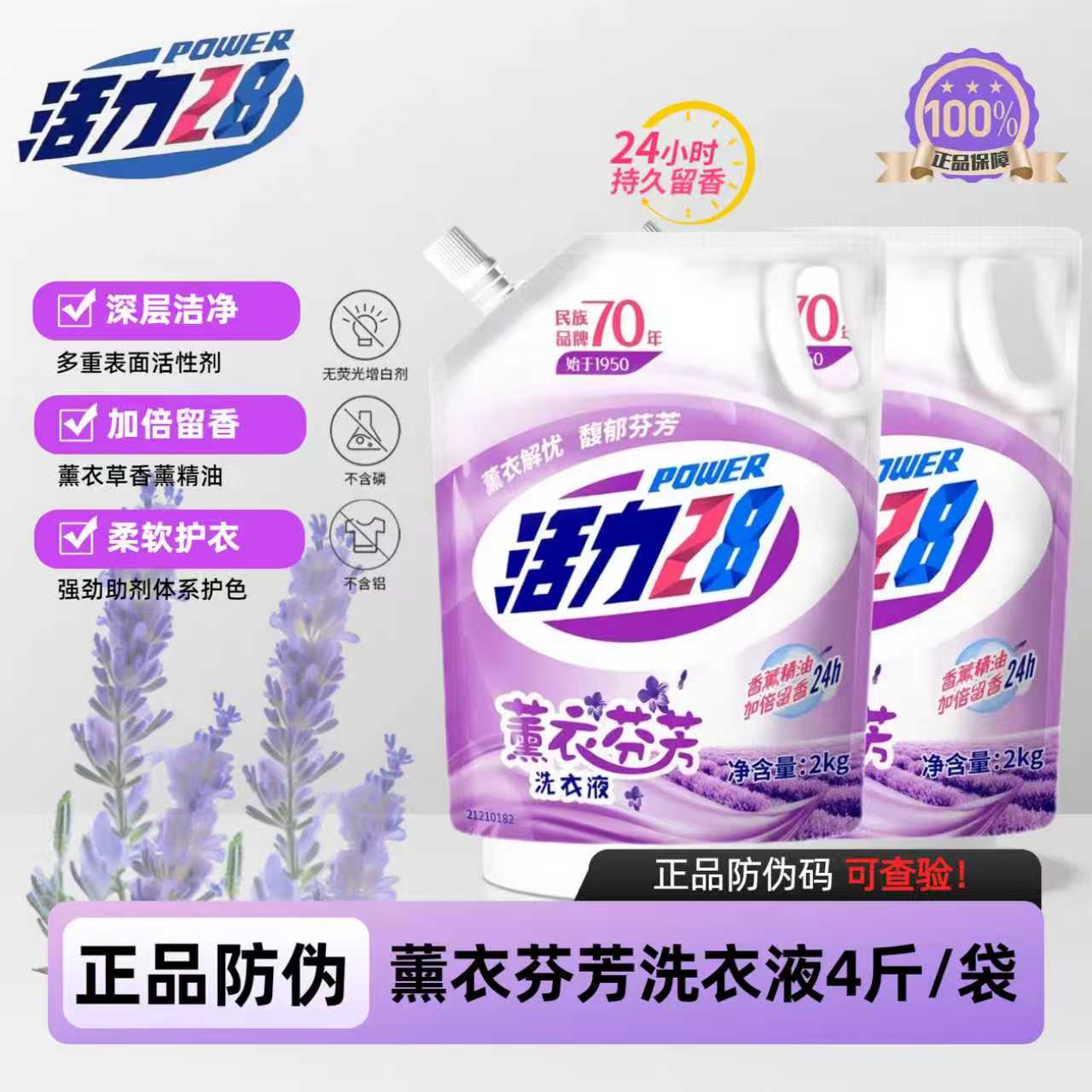 活力28洗衣液薰衣草2kg深层洁净