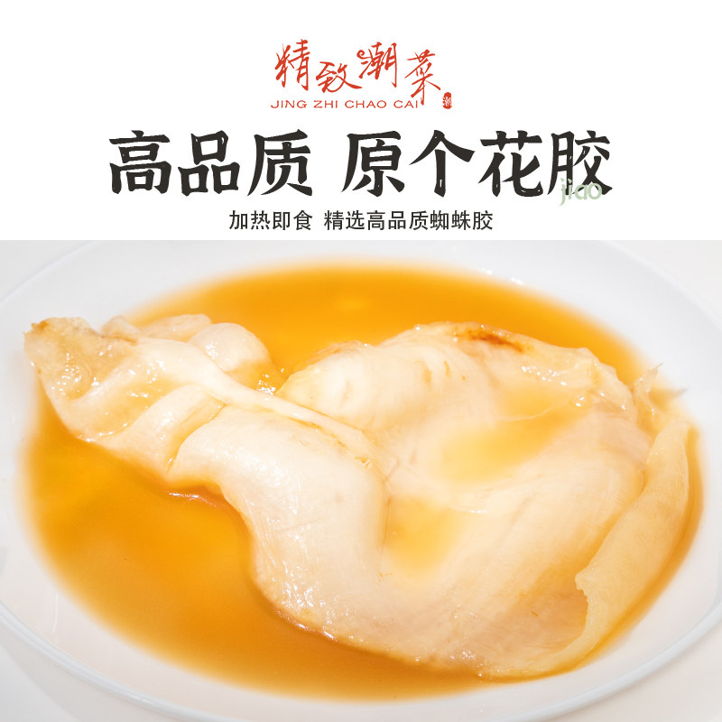 广东浓汤纯花胶一人份滋补炖品蜘蛛胶即食真花胶私房菜快手菜顺丰