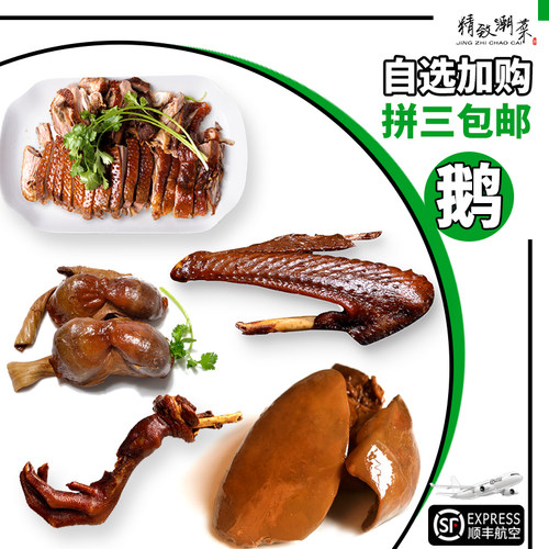潮汕狮头鹅各部位切片自选发顺丰
