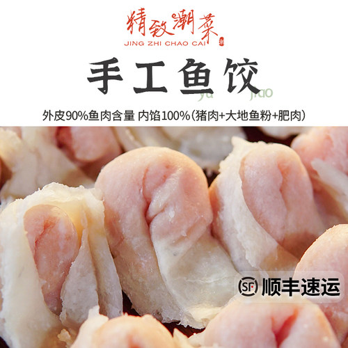 潮汕手工鱼皮饺火锅丸子拼四包邮