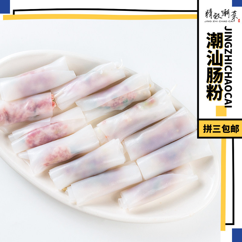 精致潮菜广式肠粉广东潮汕早餐茶点茶楼聚餐下午茶猪肉牛肉馅顺丰,粮油调味/速食/干货/烘焙,冲泡方便面/拉面/面皮,淘宝优惠券,粉丝福利购,淘宝优惠卷