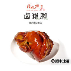 精致潮菜惠来隆江猪脚入口即化潮汕卤味食品猪蹄真空 包邮顺丰