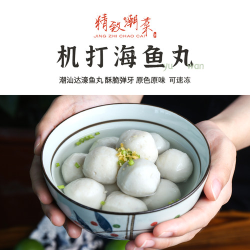 精致潮菜 达濠海鱼丸 手打那哥鱼丸3斤包邮可速冻 顺丰 - 封面