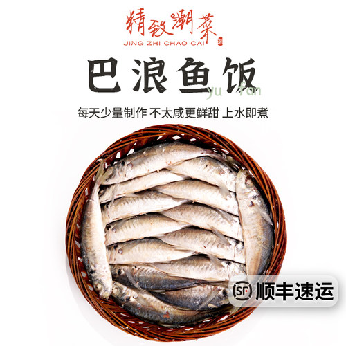 精致潮菜 巴浪鱼饭大条  熟鱼 即食少量做更新鲜 包邮顺丰 - 封面