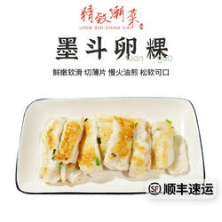 精致潮菜潮汕特产 酒楼小吃 生制墨斗卵粿墨鱼蛋乌贼卵包邮发顺丰