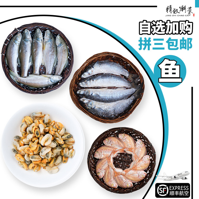 精致潮菜 巴浪鱼饭熟鱼薄壳米午笋红肉米新鲜现做 拼三包邮顺丰,水产肉类/新鲜蔬果/熟食,其它,淘宝优惠券,粉丝福利购,淘宝优惠卷