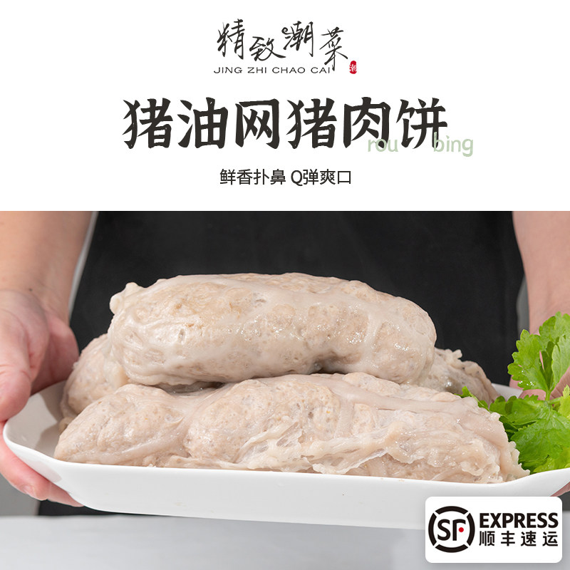 精致潮菜 猪油网清蒸猪肉饼猪肉丸火锅类猪肉条 可煮可炒包邮顺丰,水产肉类/新鲜蔬果/熟食,猪肉丸/肉串,淘宝优惠券,粉丝福利购,淘宝优惠卷